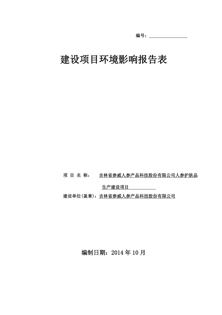 环境影响评价报告公示：新建MicrosofWord文档环评报告.doc_第1页