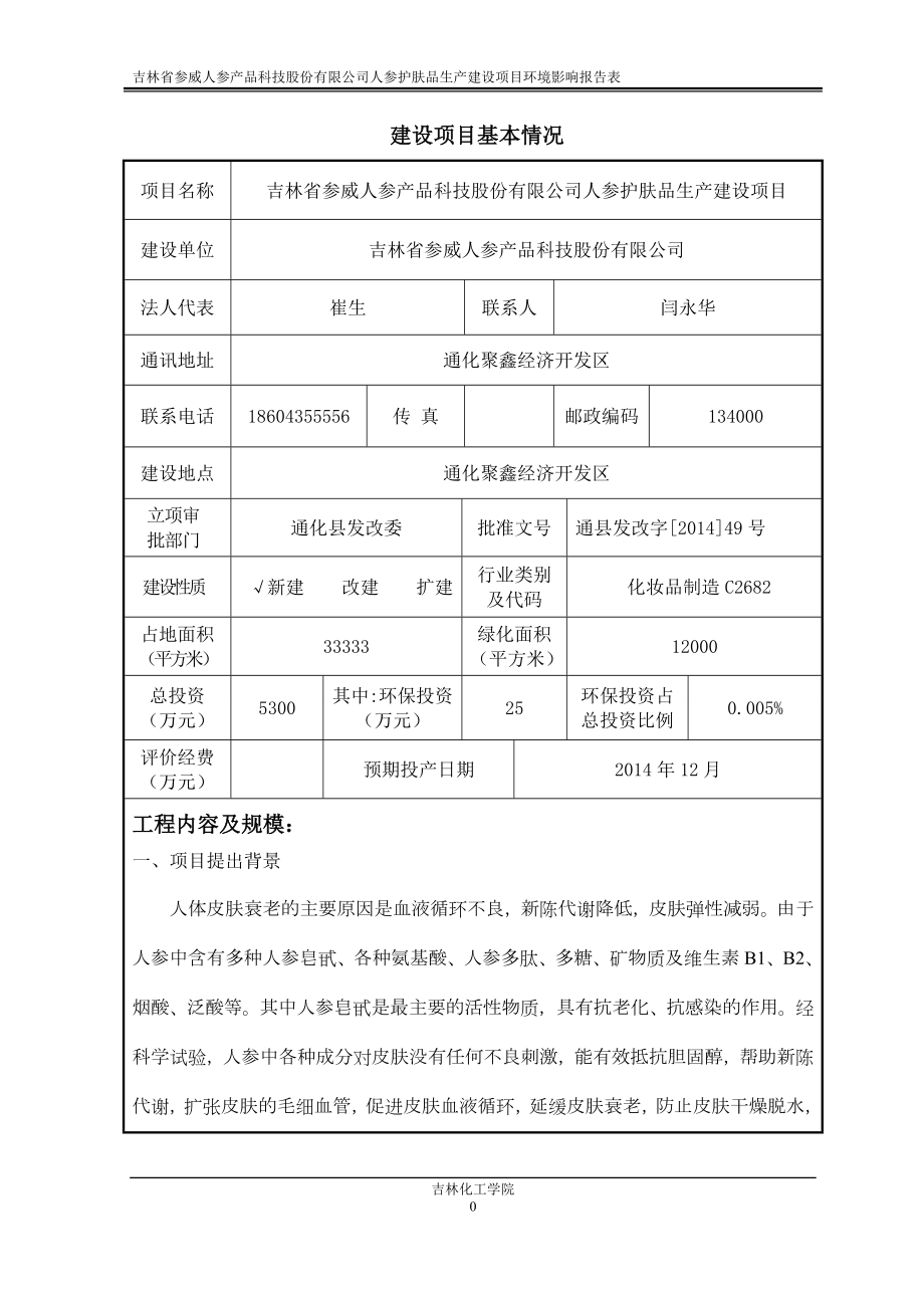 环境影响评价报告公示：新建MicrosofWord文档环评报告.doc_第3页