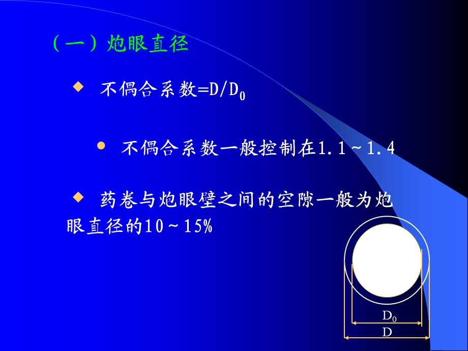 爆破参数课件.ppt_第3页