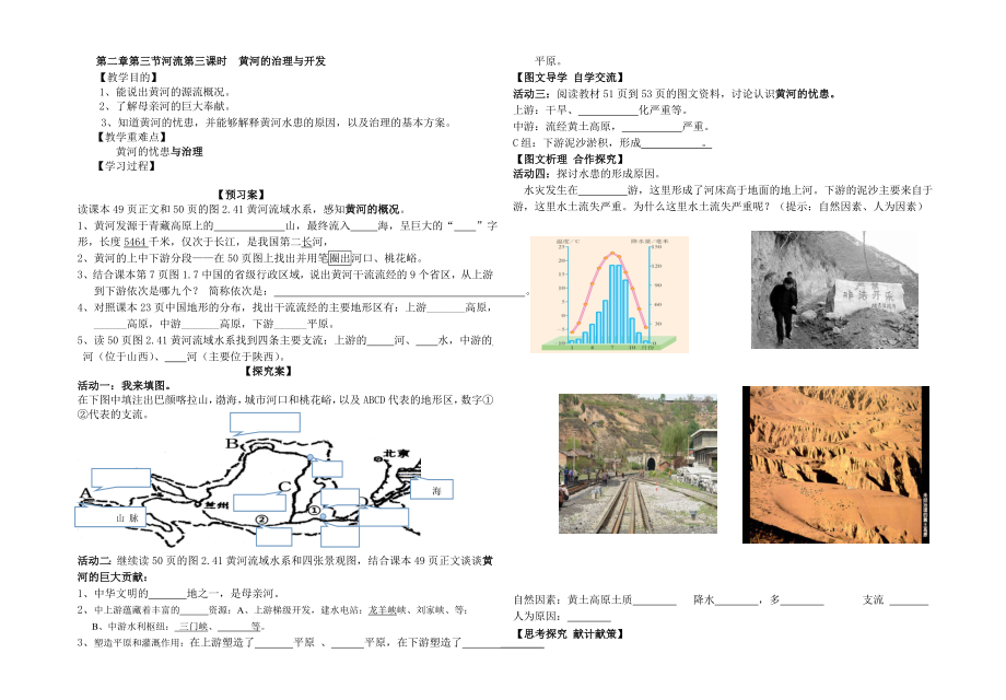 黄河的开发与治理导学案.doc_第1页