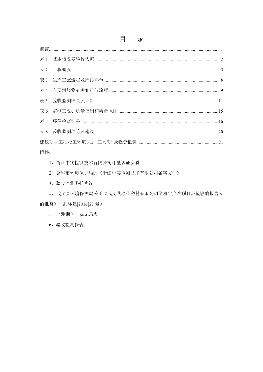 环境影响评价报告公示：艾涂仕塑粉塑粉生线环保“三同时”验收环评报告.doc_第3页