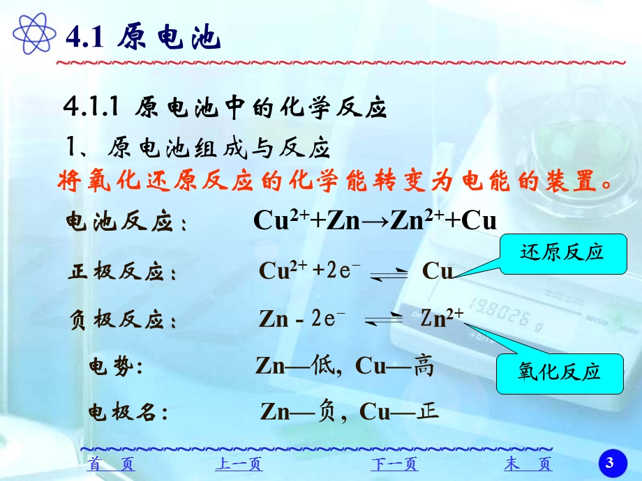 电化学与金属腐蚀课件.ppt_第3页