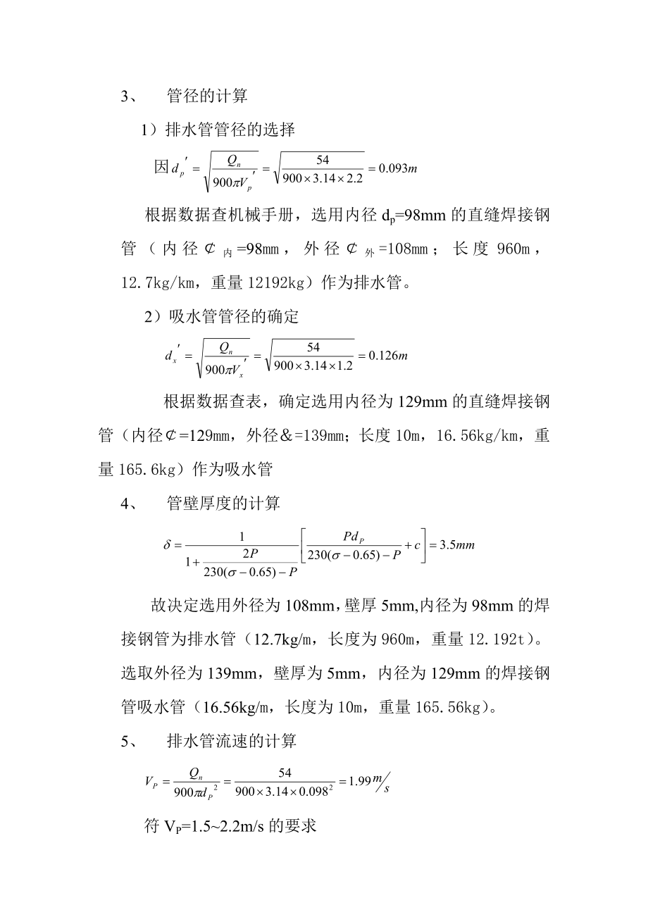 煤矿新矸石山排水设备选型方案.doc_第2页