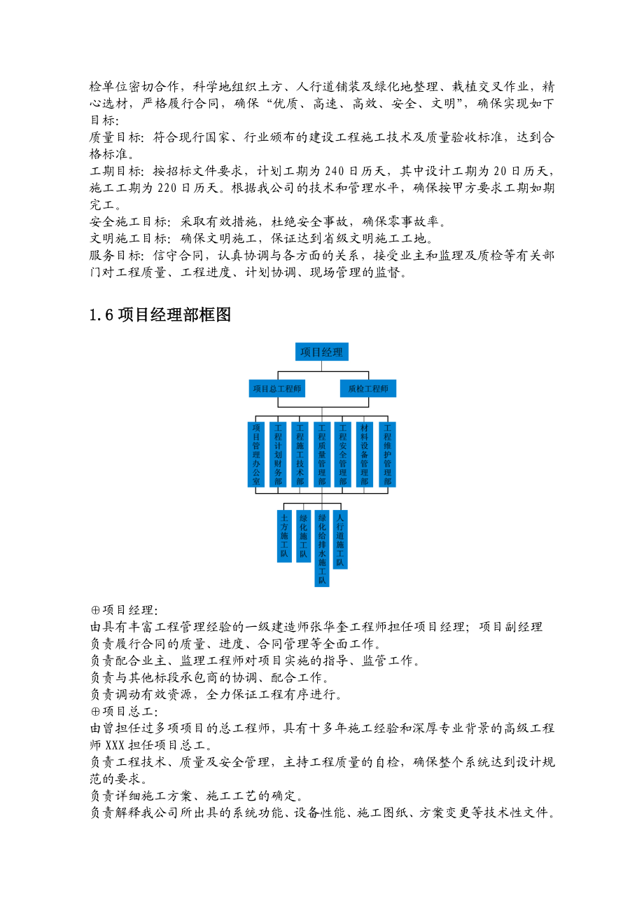 XX机场进场路绿化工程施工组织设计.doc_第2页