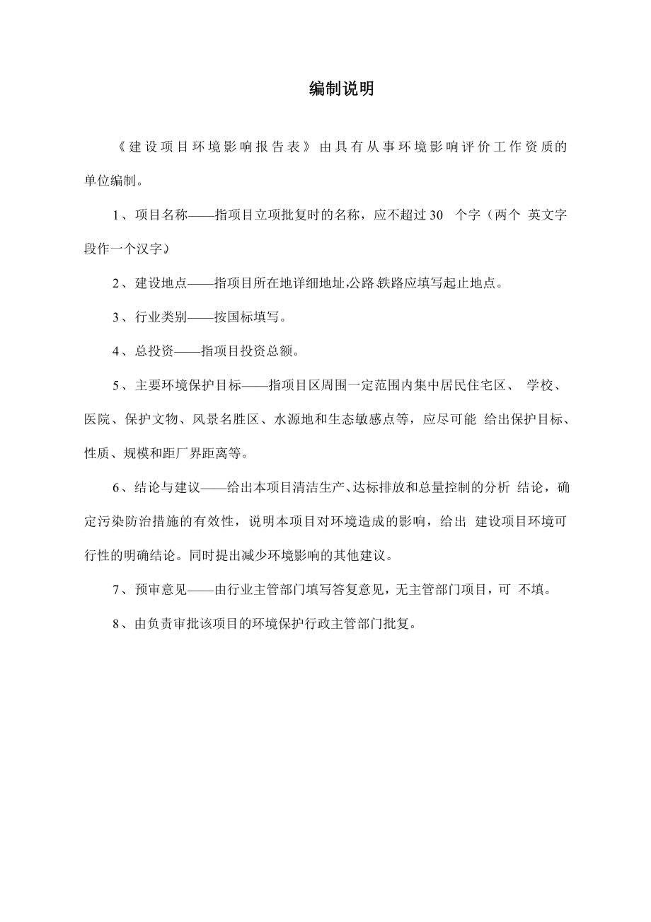 环境影响评价报告公示：昆明绿泉水业万山泉水环评报告公示环评报告.doc_第2页