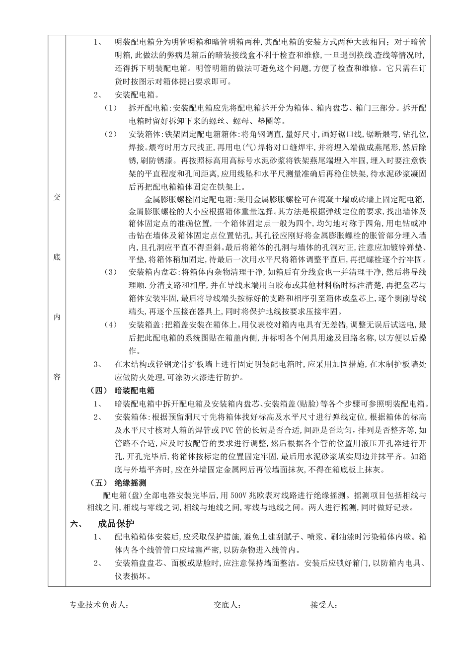 配电箱安装分项工程质量技术交底卡.doc_第3页