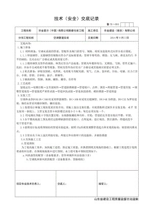 空调管道安装技术交底.doc