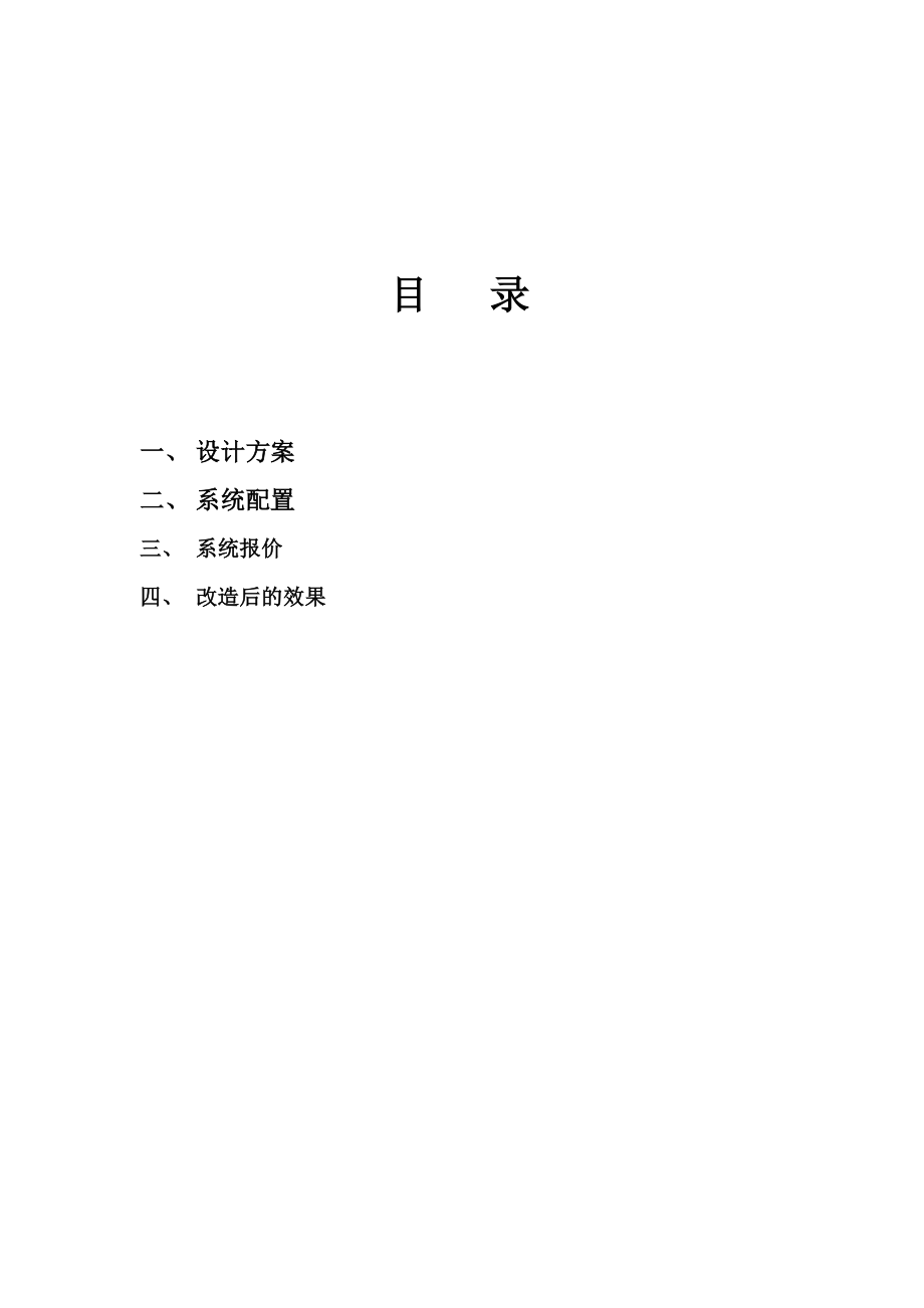 【精品】中央空调变频方案.doc_第2页