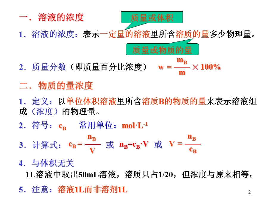 溶液的配制及分析课件.ppt_第2页