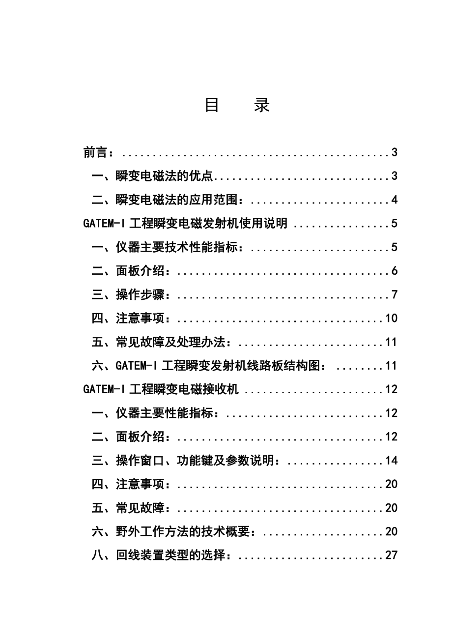 GATEMI工程瞬变电磁系统使用说明书 .doc_第2页