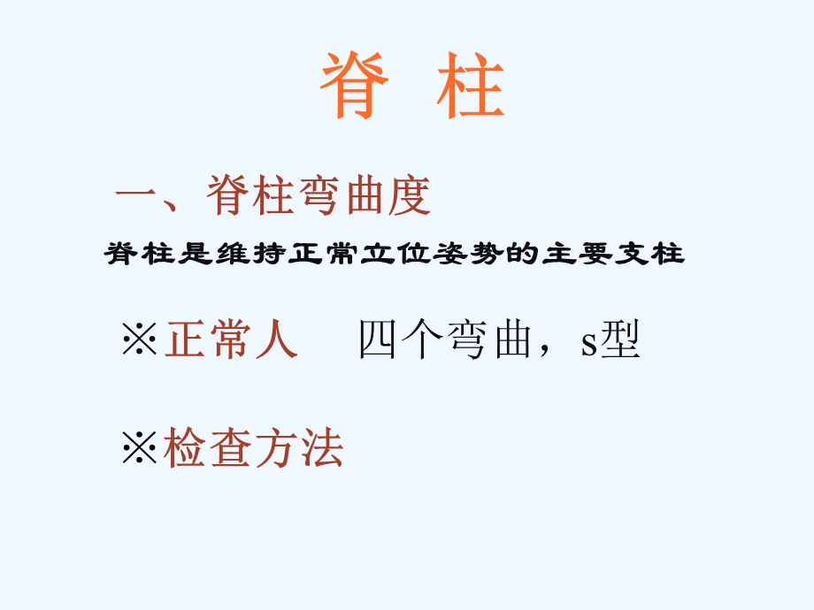 脊柱与四肢评估课件.ppt_第2页