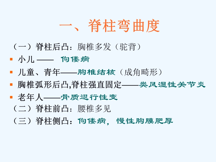 脊柱与四肢评估课件.ppt_第3页