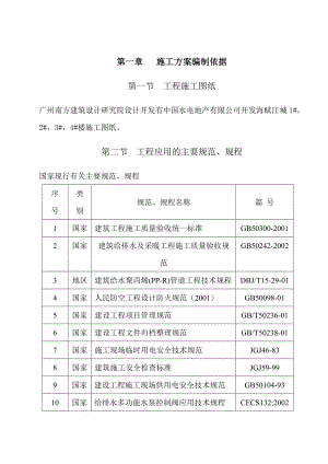 武汉海赋江城给排水工程组织设计.doc