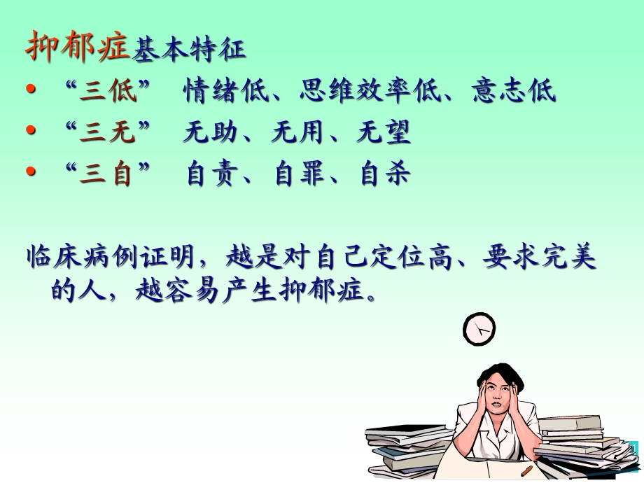 心理健康及其自我维护课件.ppt_第2页