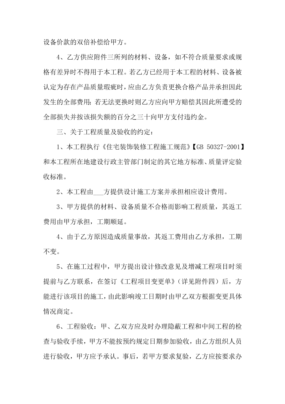 经典四套《家庭家居装饰装修施工合同》【多珍藏路过别错过】.doc_第3页