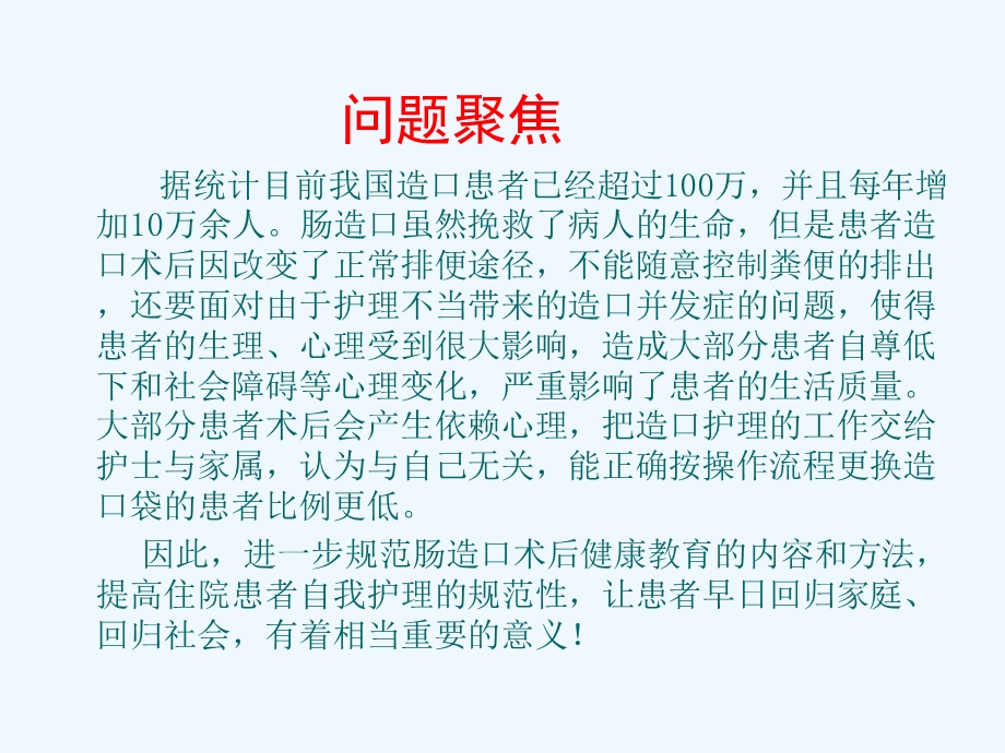 提高肠造口病人规范更换造口袋正确率PDCA课件.ppt_第2页