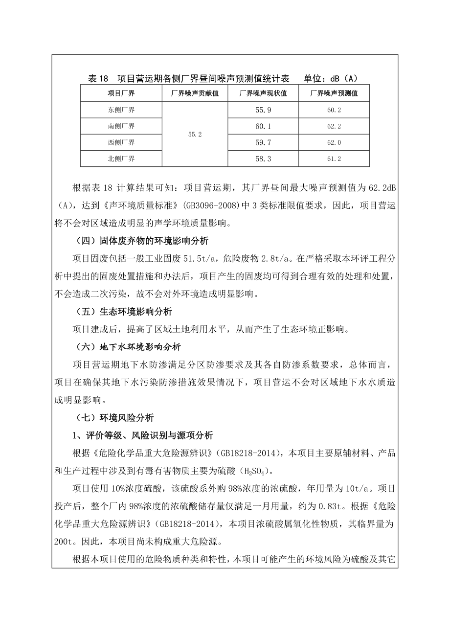 环境影响评价报告公示：表面处理环评报告.doc_第3页