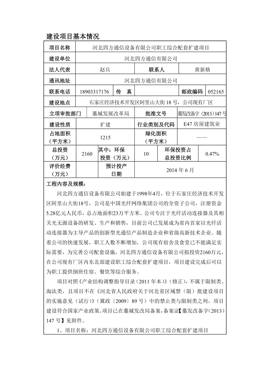 环境影响评价报告公示：四方通信设备职工综合配套扩建向社会予以基本情况主要环评报告.doc_第3页