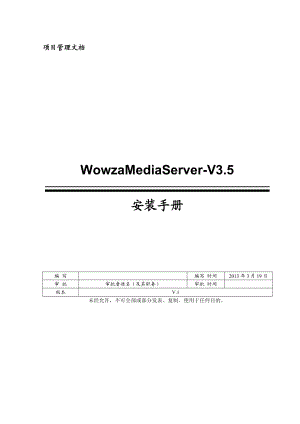 WowzaMediaServeV3.5安装手册.doc