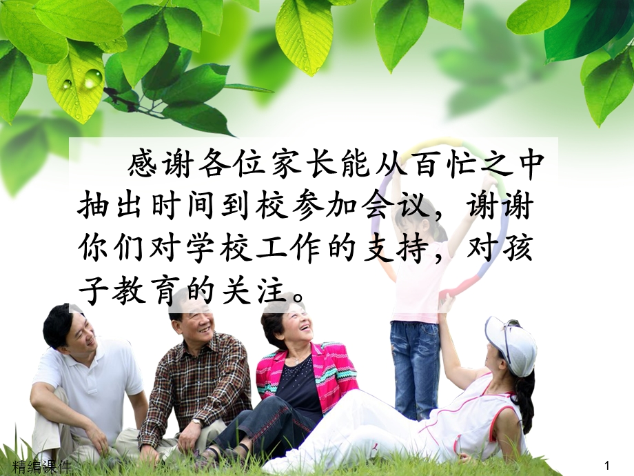 父母是孩子的榜样(高级ppt课件).ppt_第1页