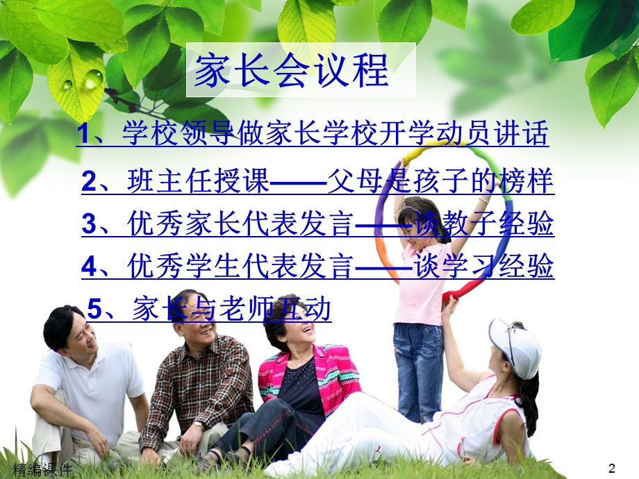 父母是孩子的榜样(高级ppt课件).ppt_第2页