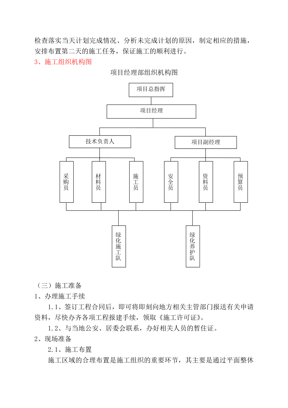 绿化施工组织方案.doc_第3页