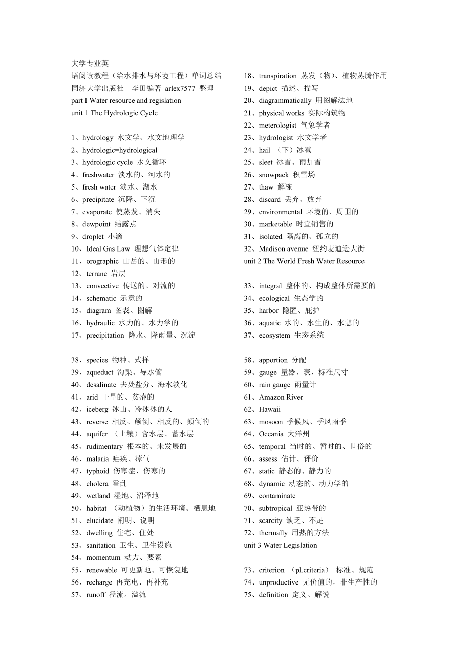 大学专业英语阅读教程(给水排水与环境工程).doc_第1页