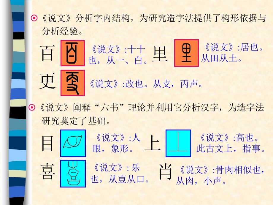 汉字造字法研究课件.pptx_第3页