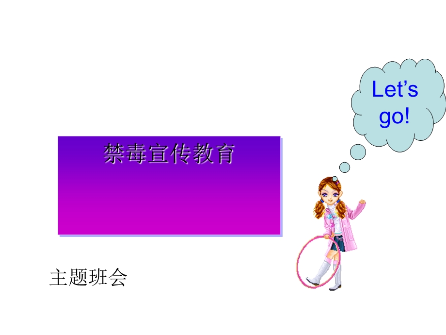 禁毒教育宣传ppt课件.ppt_第2页