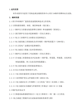 金属镁供热中心项目锅炉的整体水压试验方案步骤及注意事项操作规程.doc