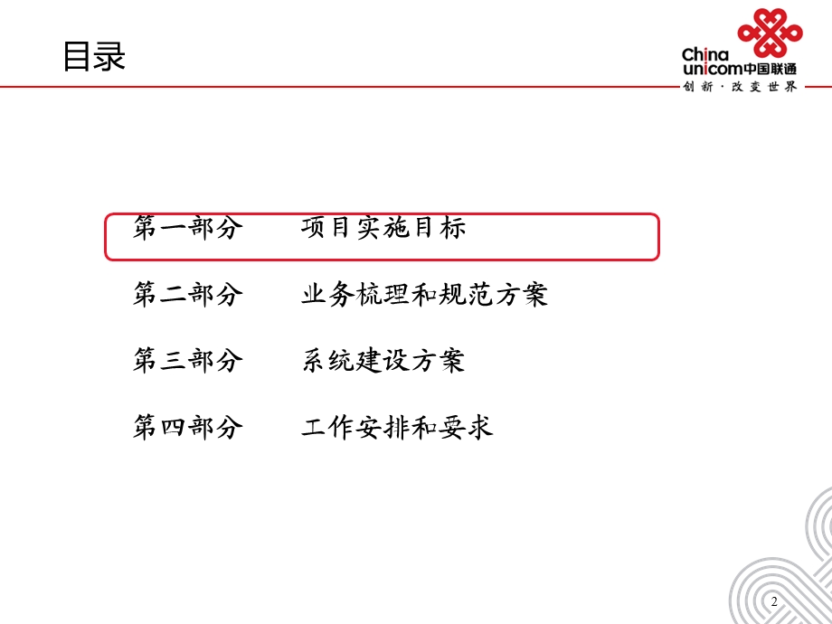 渠道集中管理项目实施方案课件.ppt_第2页