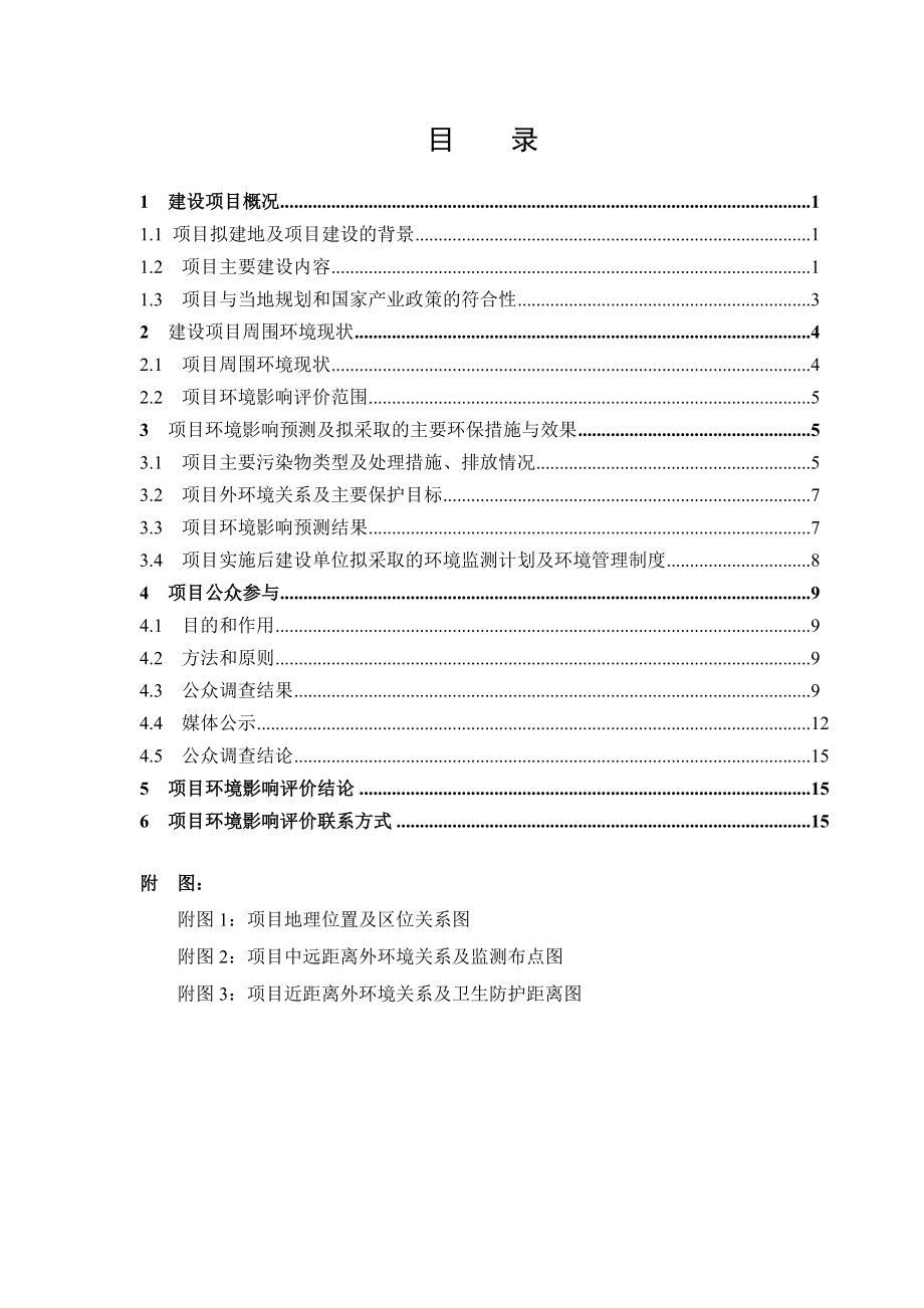 中海沥青（四川）有限公司15万吨测线油加氢项目环境影响评价报告书.doc_第2页