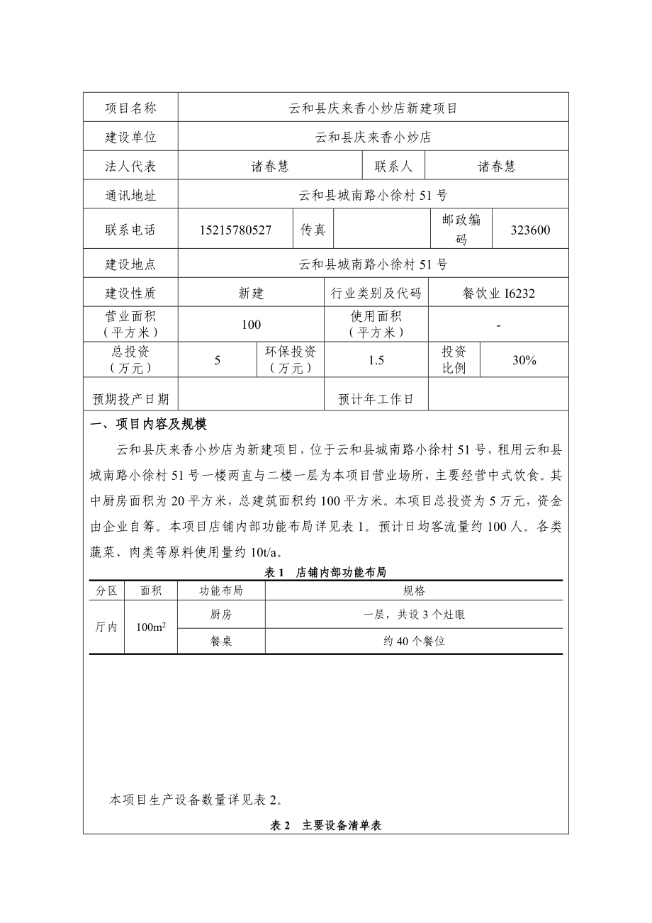 环境影响评价报告公示：庆来香小炒店新建环评文件的576环评报告.doc_第3页