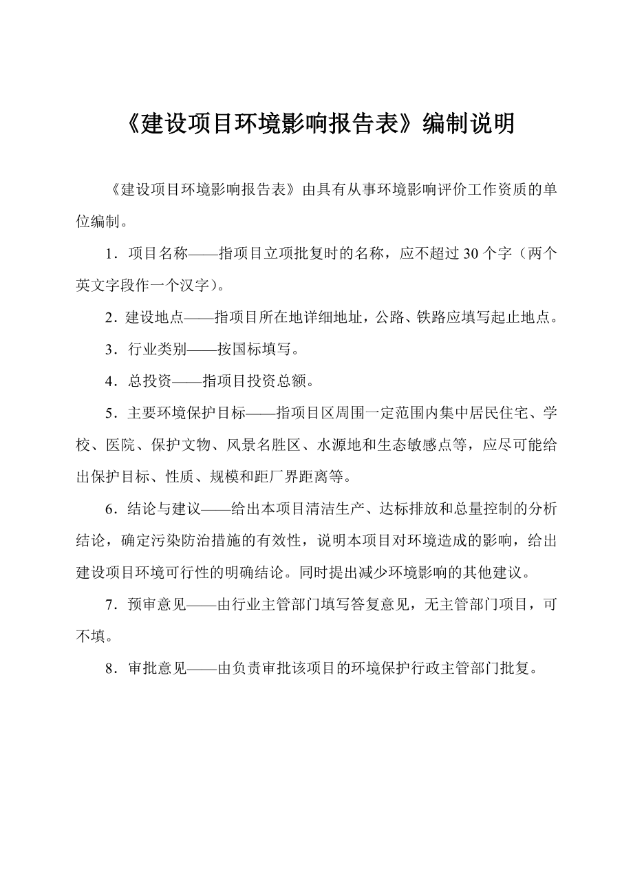 环境影响评价报告公示：宏业煤业万煤炭储存销售环境影响报告表进行审批二为保证环评报告.doc_第2页