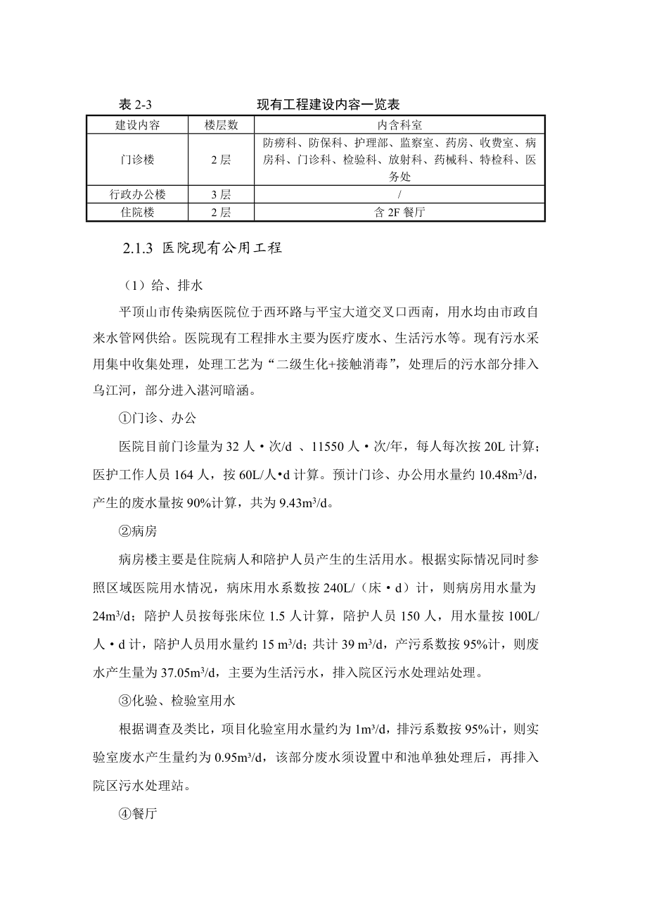 环境影响评价报告公示：市传染病医院第二章建设概况及工程分析环评报告.doc_第3页