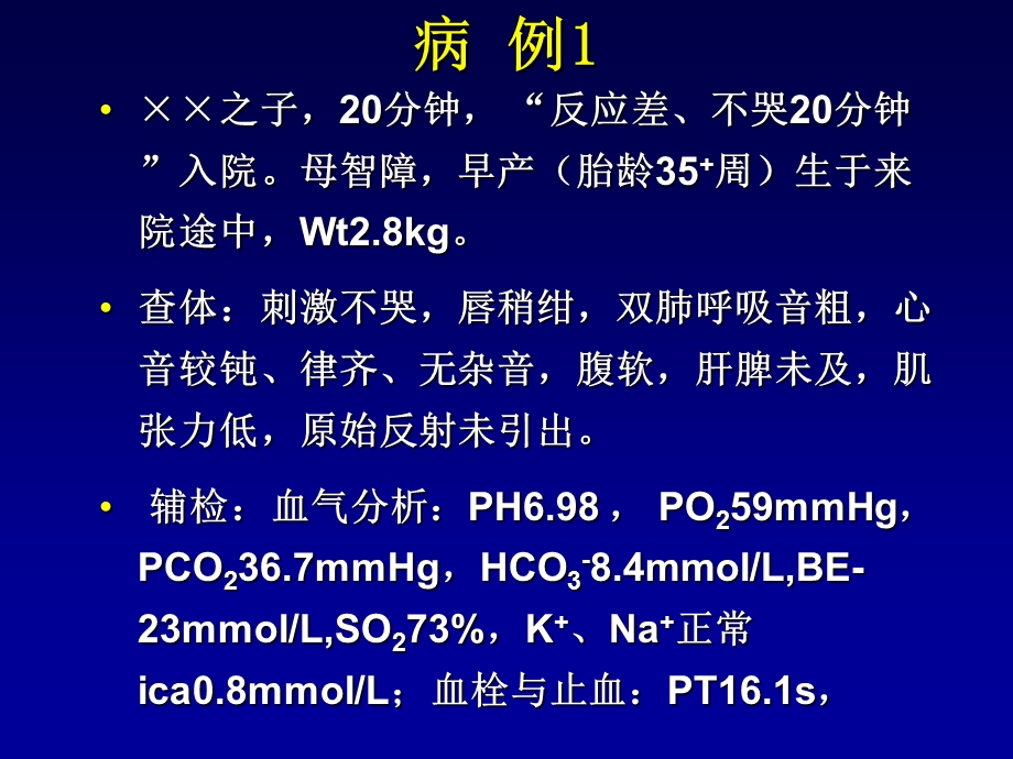 新生儿毛细血管渗漏综合征课件.ppt_第2页