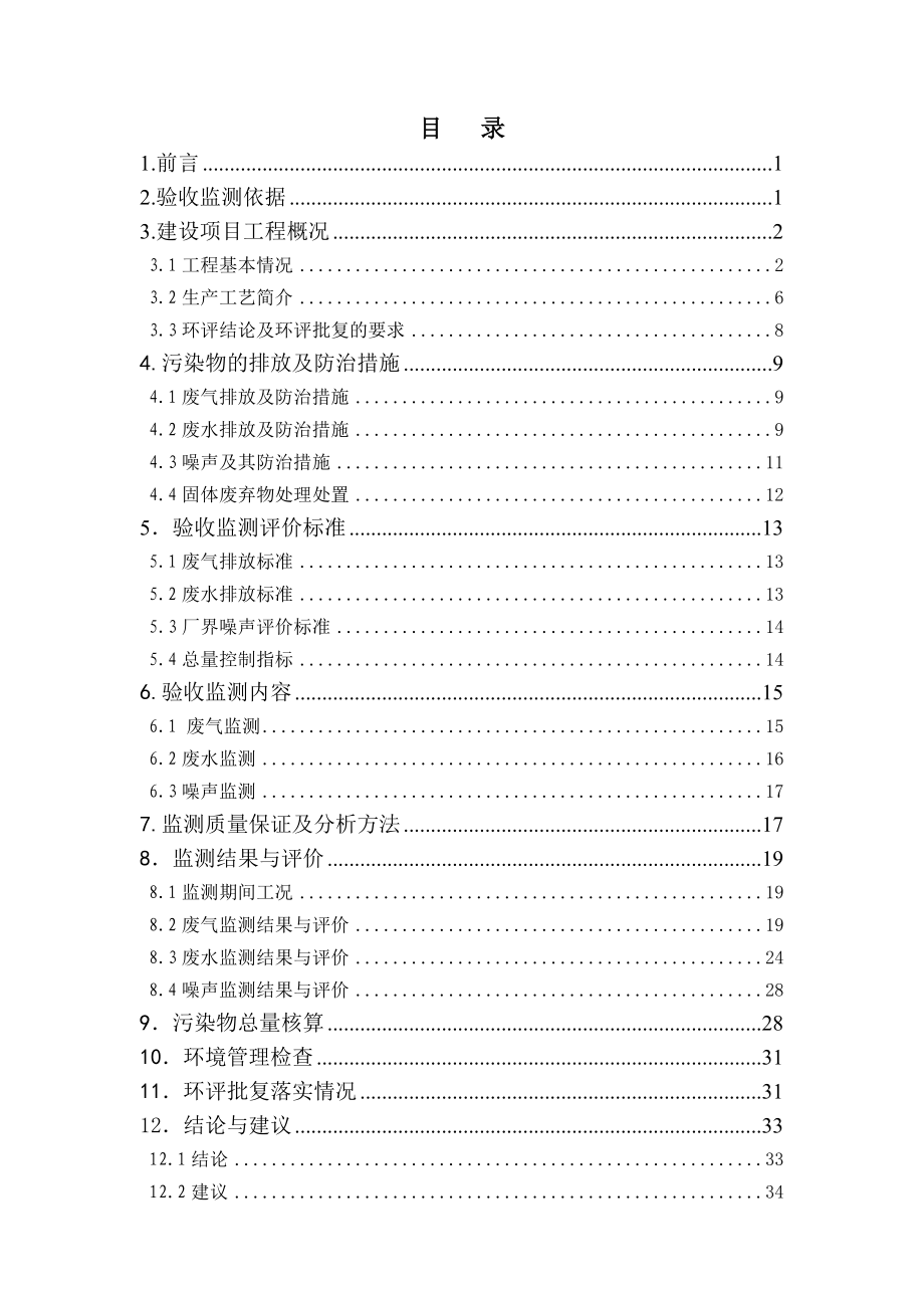 苏州宏丰钛业有限公司8000ta二氧化钛搬迁扩建工程项目建设项目竣工环境保护验收监测报告.doc_第3页