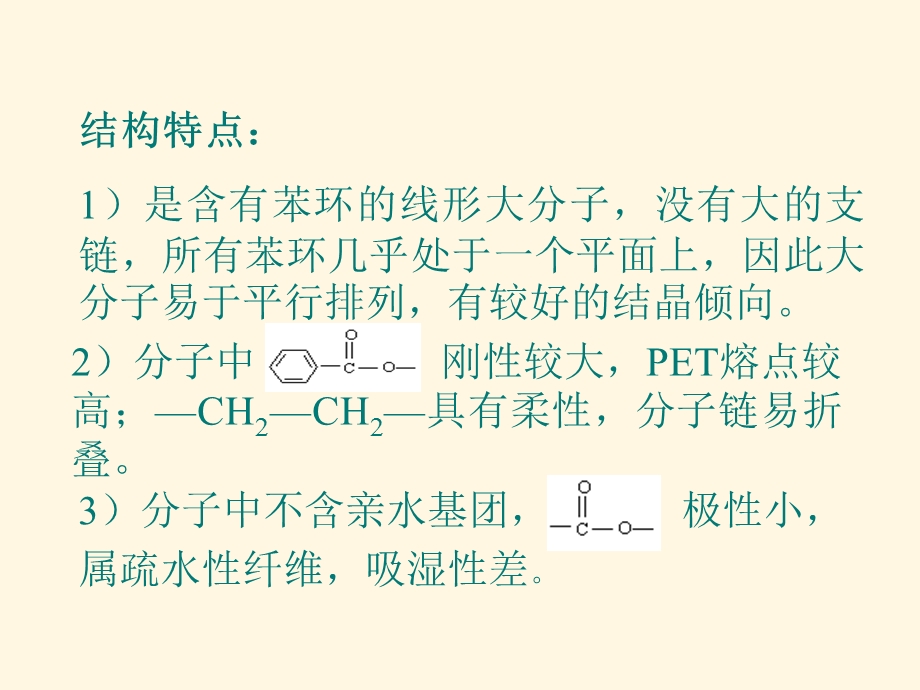 聚酯纤维涤纶简介课件.ppt_第3页