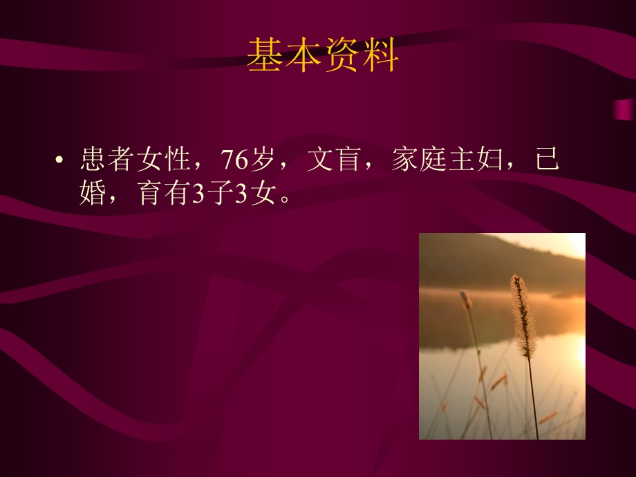 护理查房范文课件.ppt_第2页