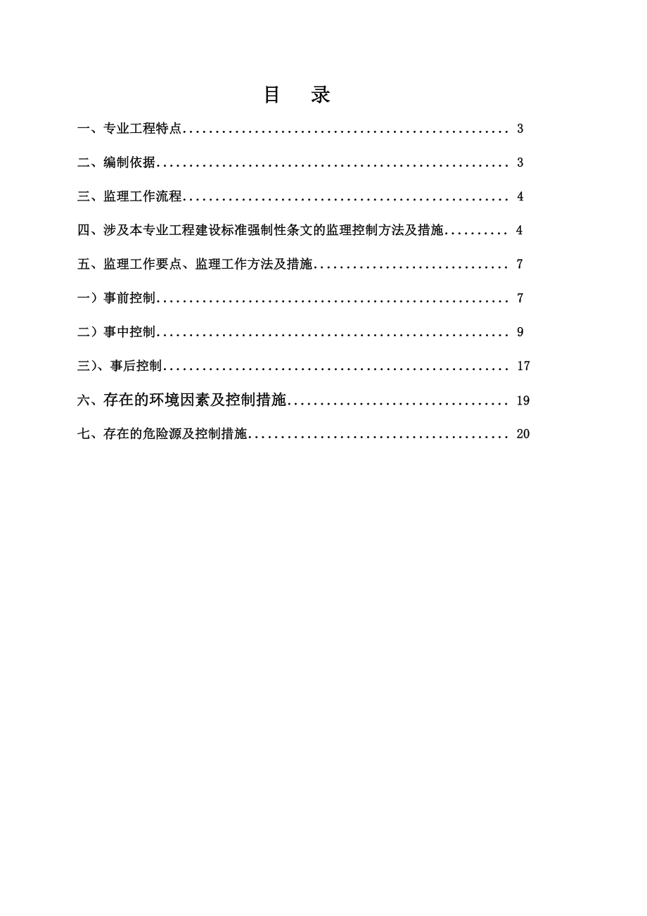 室外景观绿化工程监理实施细则.doc_第2页