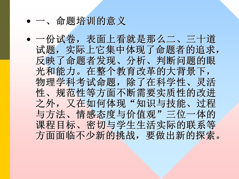 物理学科考试命题研讨锦州教师进修学院乔乐佳课件.ppt_第3页