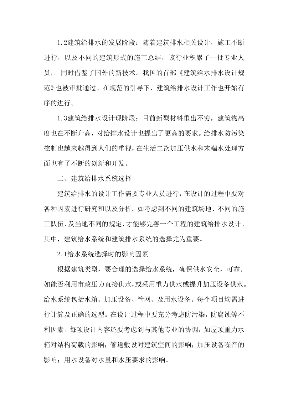 [论文]建筑给排水设计中相关影响因素.doc_第2页