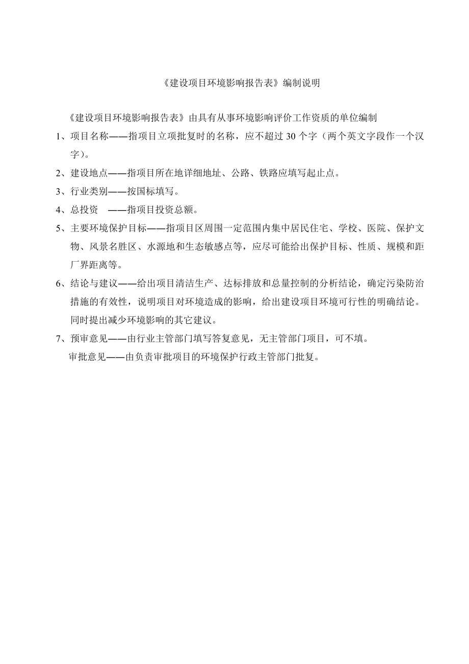 环境影响评价报告公示：东莞市利普家具厚街沙塘分环评报告.doc_第2页