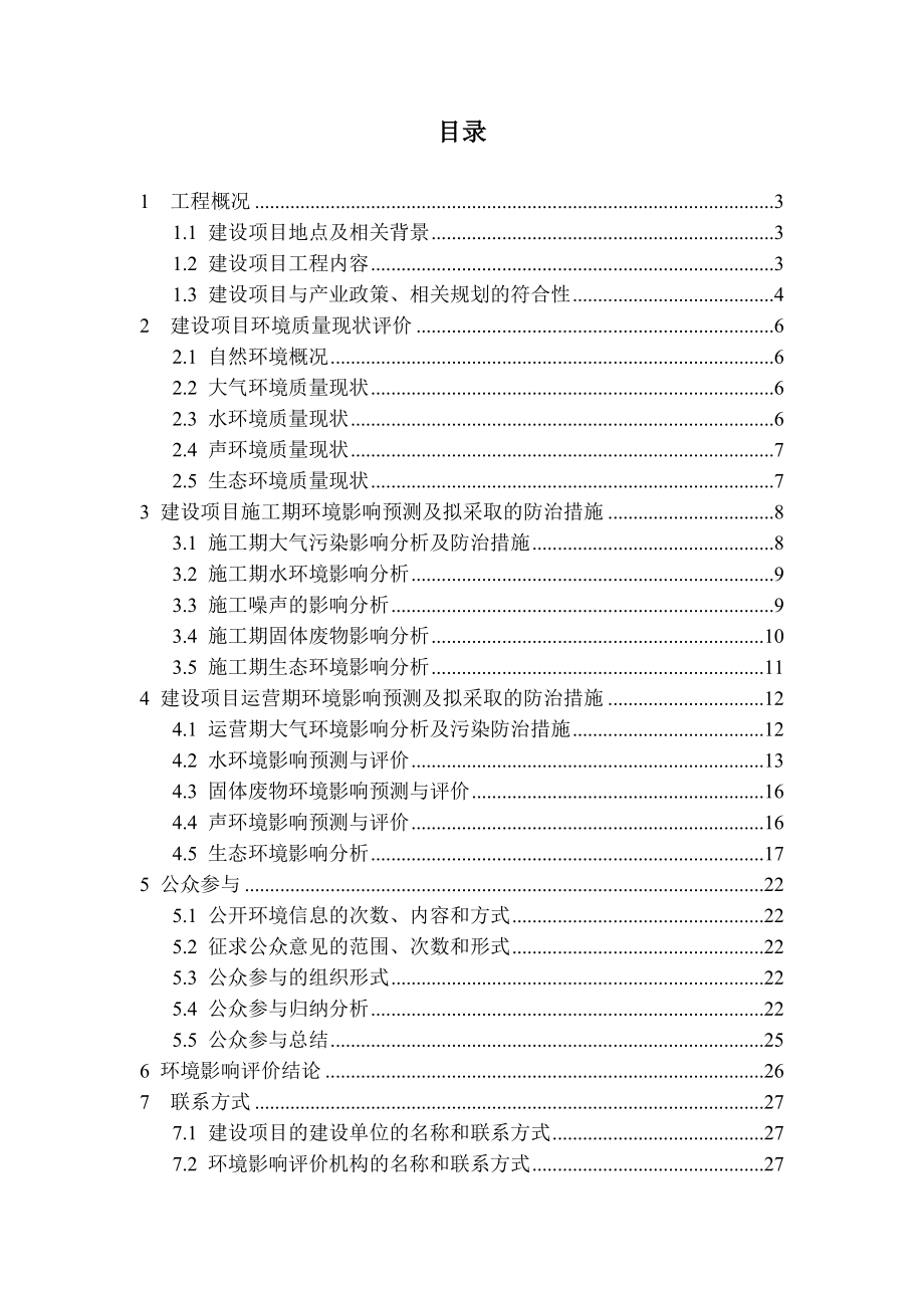 阿拉山口市垃圾处理场改扩建项目(0)环境影响报告书.doc_第2页