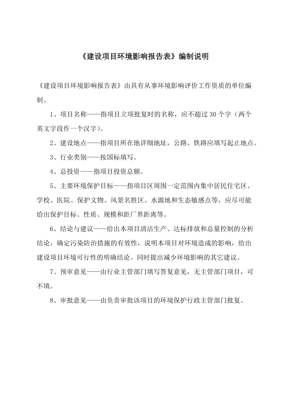 环境影响评价报告公示：江西恒达建筑装潢建筑装潢环评报告.doc_第2页