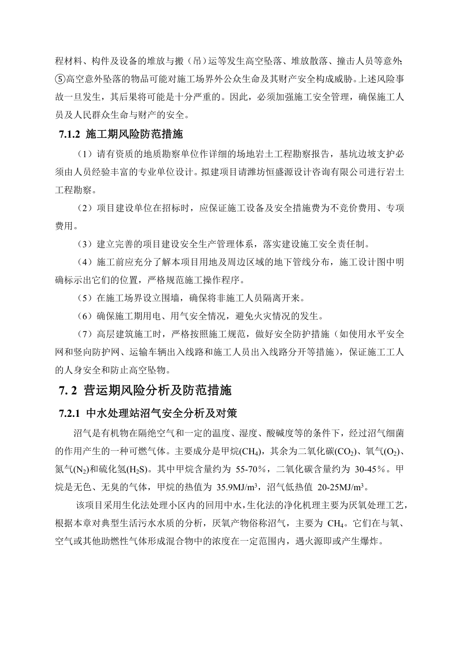 环境影响评价报告公示：东昇花园小晟安置业奎聚河南蓝森环保科技报告书章章章责任环评报告.doc_第2页