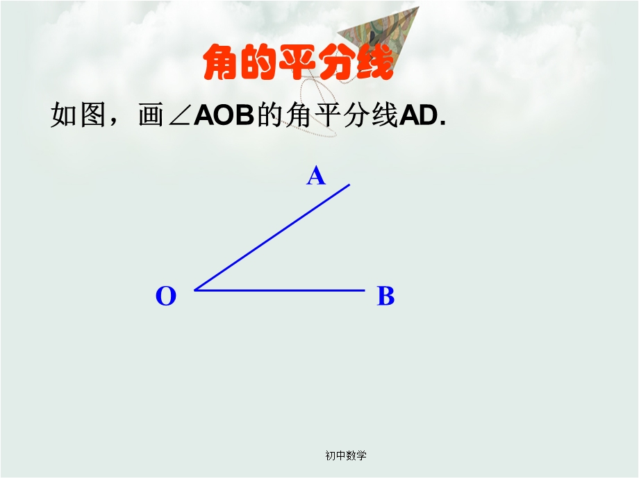 浙教版八年级数学上册1.6尺规作图ppt课件.ppt_第2页