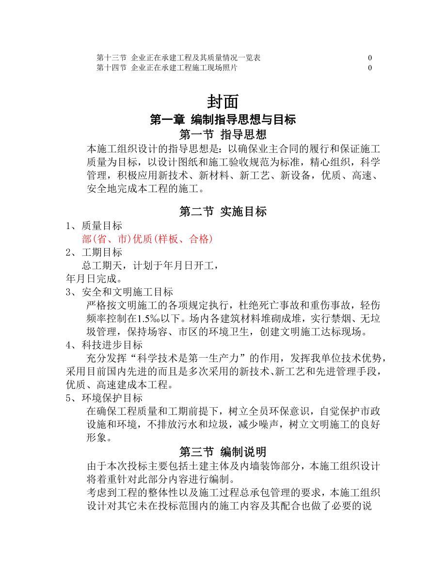 房屋建设及装修方案.doc_第3页