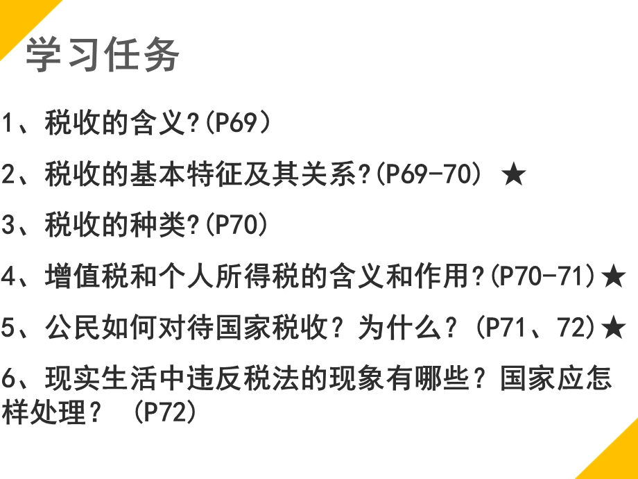 征税和纳税-优质课新课件.ppt_第3页