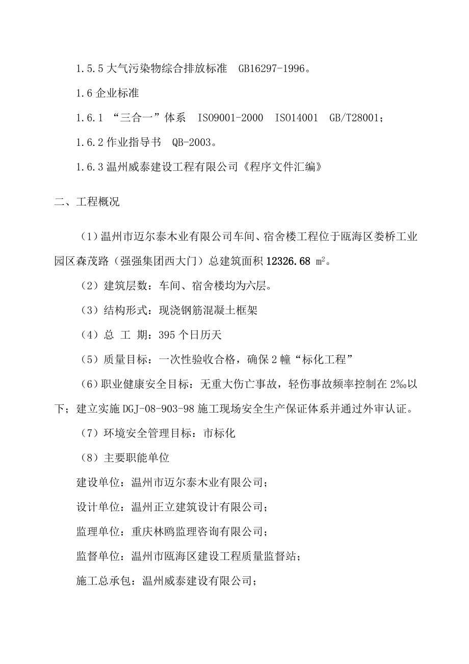 环境保护扬尘及噪声控制专项方案 .doc_第3页